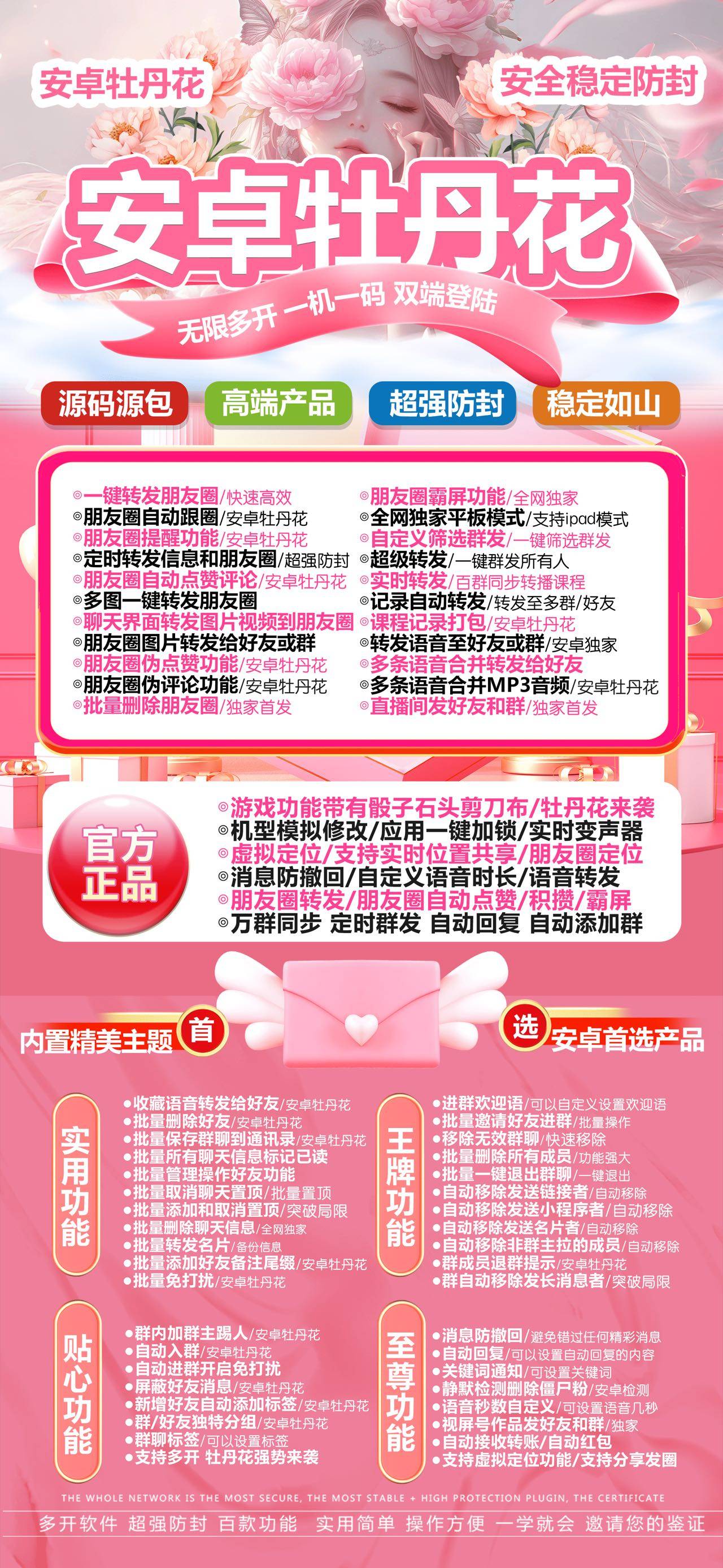 安卓牡丹花 未来官网-下载及激活卡密-安卓VX多开-安卓VX多开/安卓VX分身/安卓多功能微信/高科技微信/微商辅助微信-_致远网络激活码商城