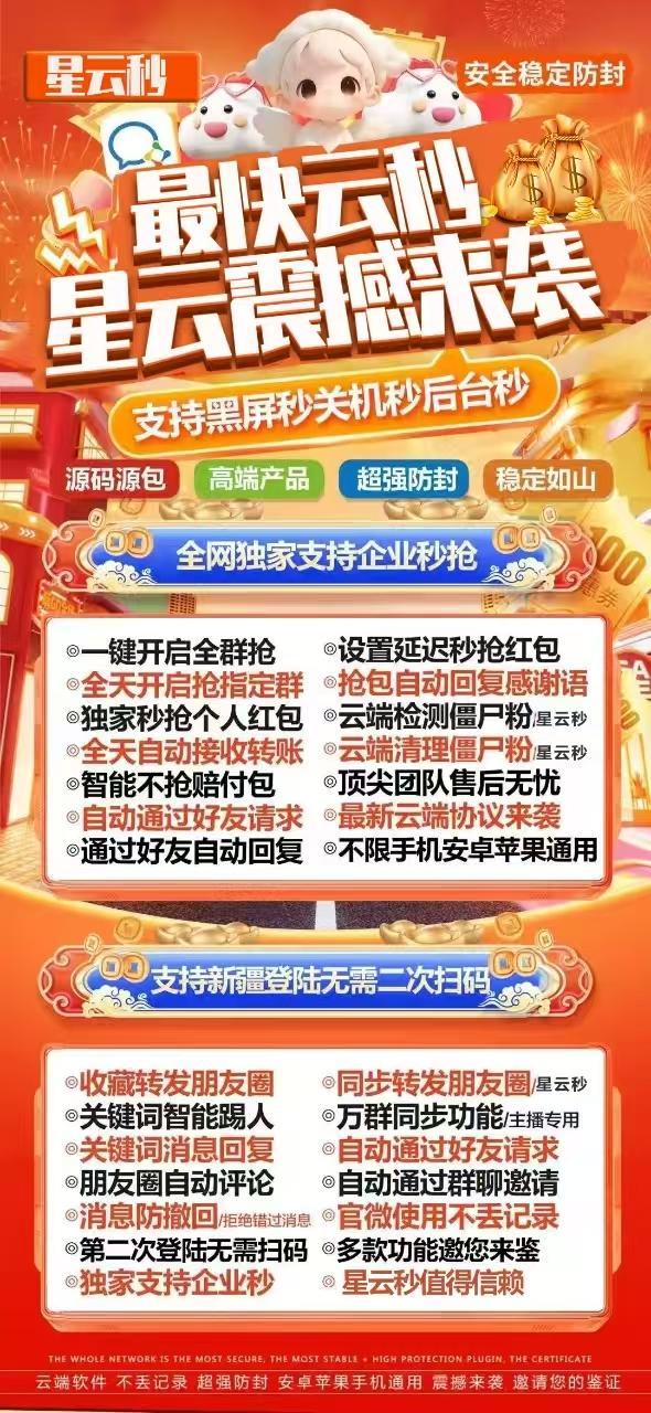 微信自动抢包-星云秒官网-微信自动抢红包/云端秒抢/24小时自动抢包-_致远网络激活码商城