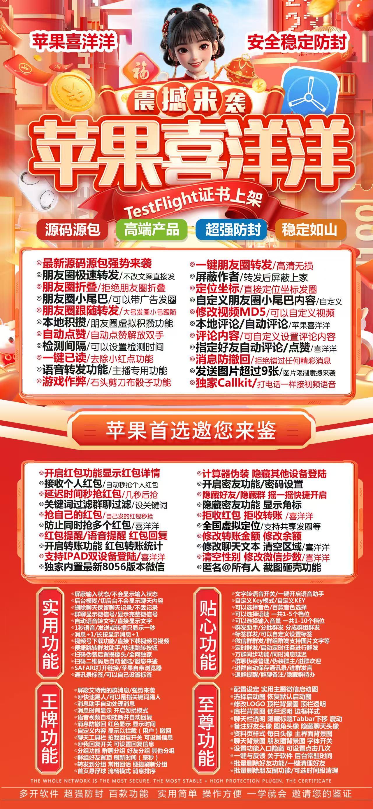 TF喜羊羊-下载及激活卡密-苹果分身/苹果功能微信/关键词自动回复/全球虚拟定位/支持共享位置/自动通过好友/退群监控