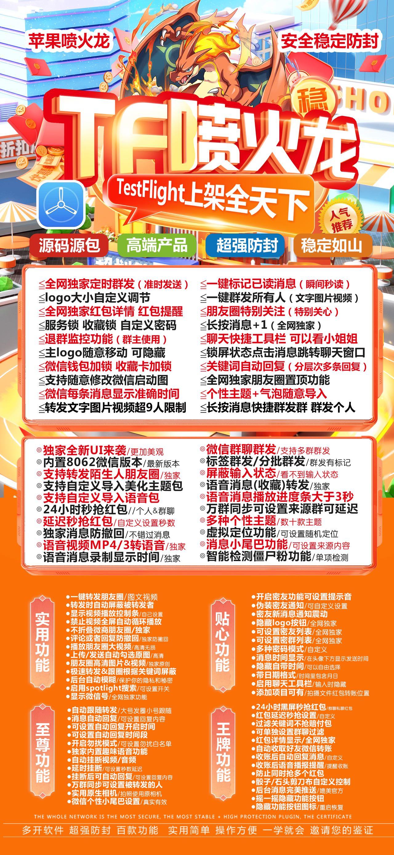 TF喷火龙-下载及激活卡密-苹果分身/苹果功能微信/关键词自动回复/全球虚拟定位/支持共享位置/自动通过好友/退群监控